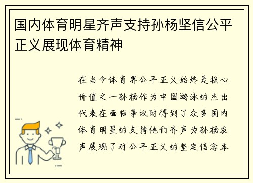 国内体育明星齐声支持孙杨坚信公平正义展现体育精神