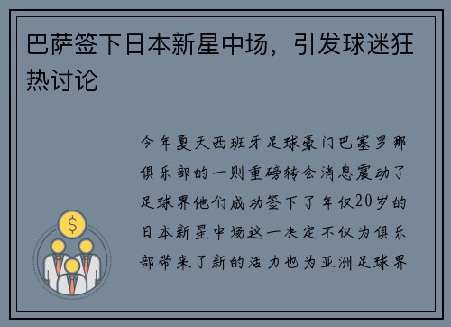 巴萨签下日本新星中场，引发球迷狂热讨论