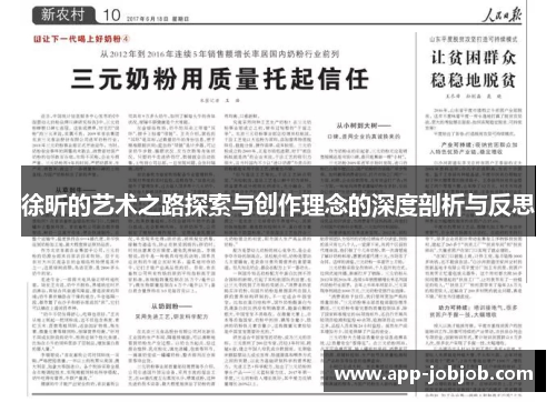 徐昕的艺术之路探索与创作理念的深度剖析与反思