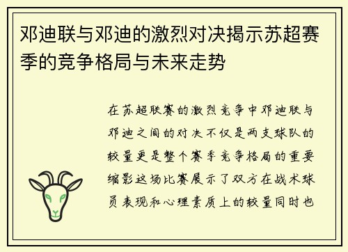 邓迪联与邓迪的激烈对决揭示苏超赛季的竞争格局与未来走势