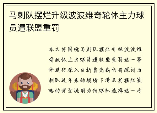 马刺队摆烂升级波波维奇轮休主力球员遭联盟重罚